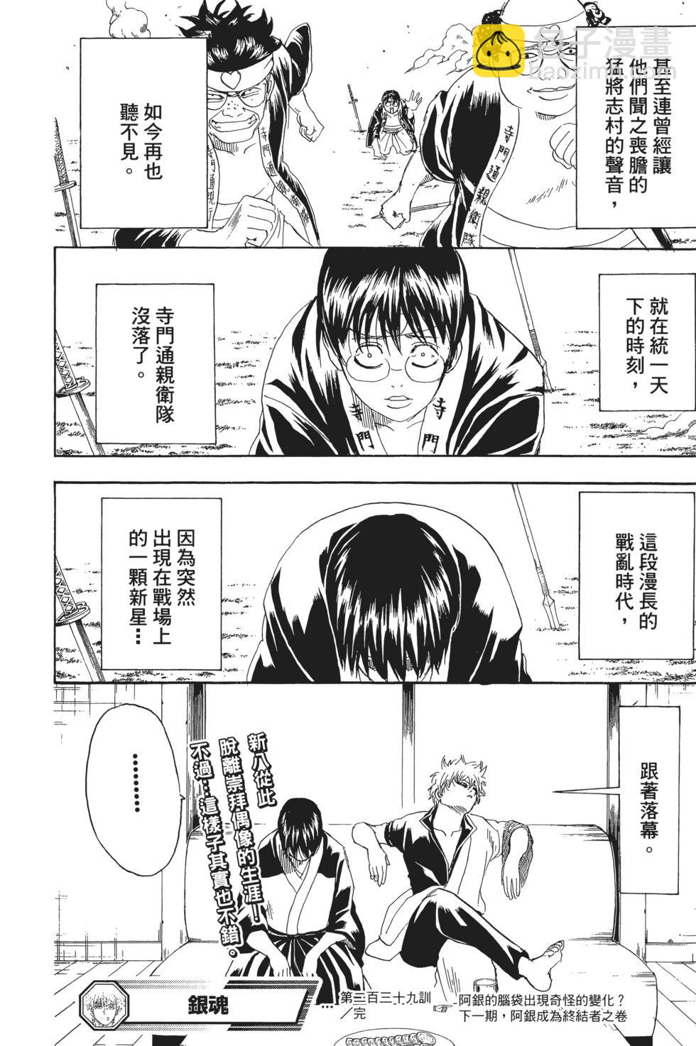 銀魂Gintama - 電子版28(1/4) - 6