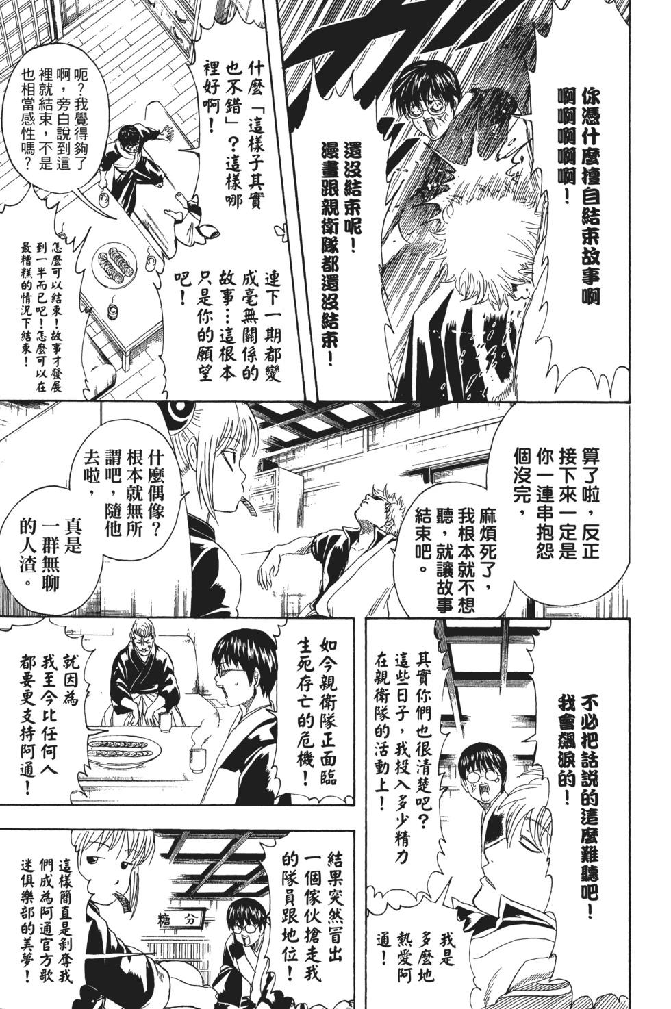 銀魂Gintama - 電子版28(1/4) - 7