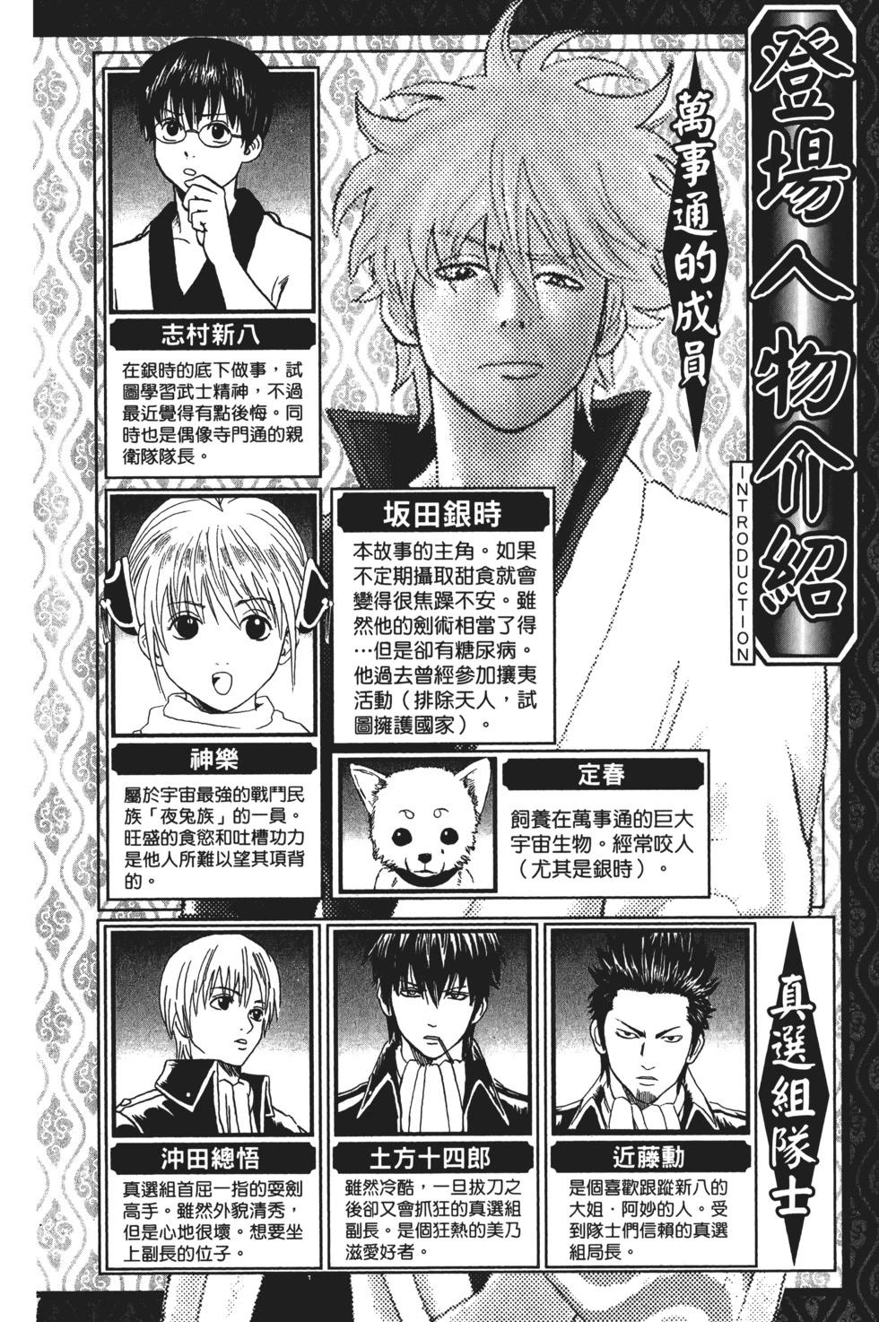 銀魂Gintama - 電子版28(1/4) - 4