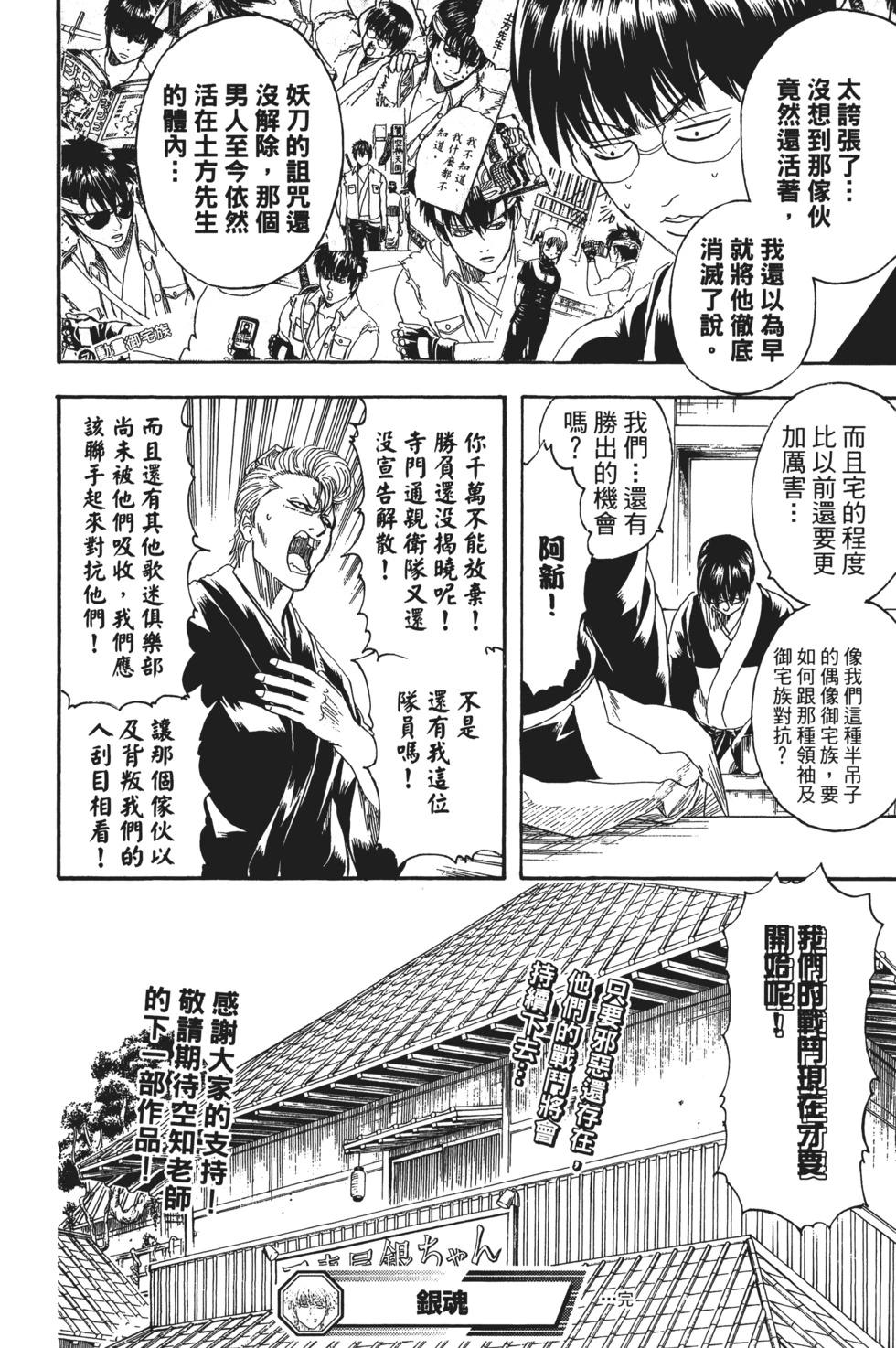 銀魂Gintama - 電子版28(1/4) - 8