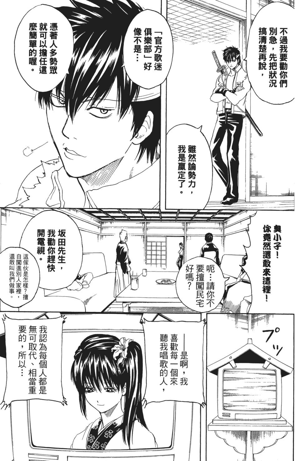 銀魂Gintama - 電子版28(1/4) - 3