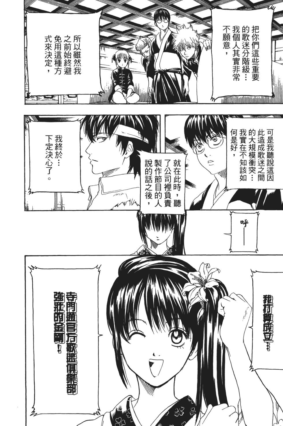 銀魂Gintama - 電子版28(1/4) - 4
