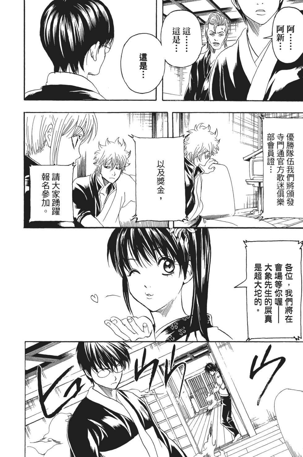 銀魂Gintama - 電子版28(1/4) - 6