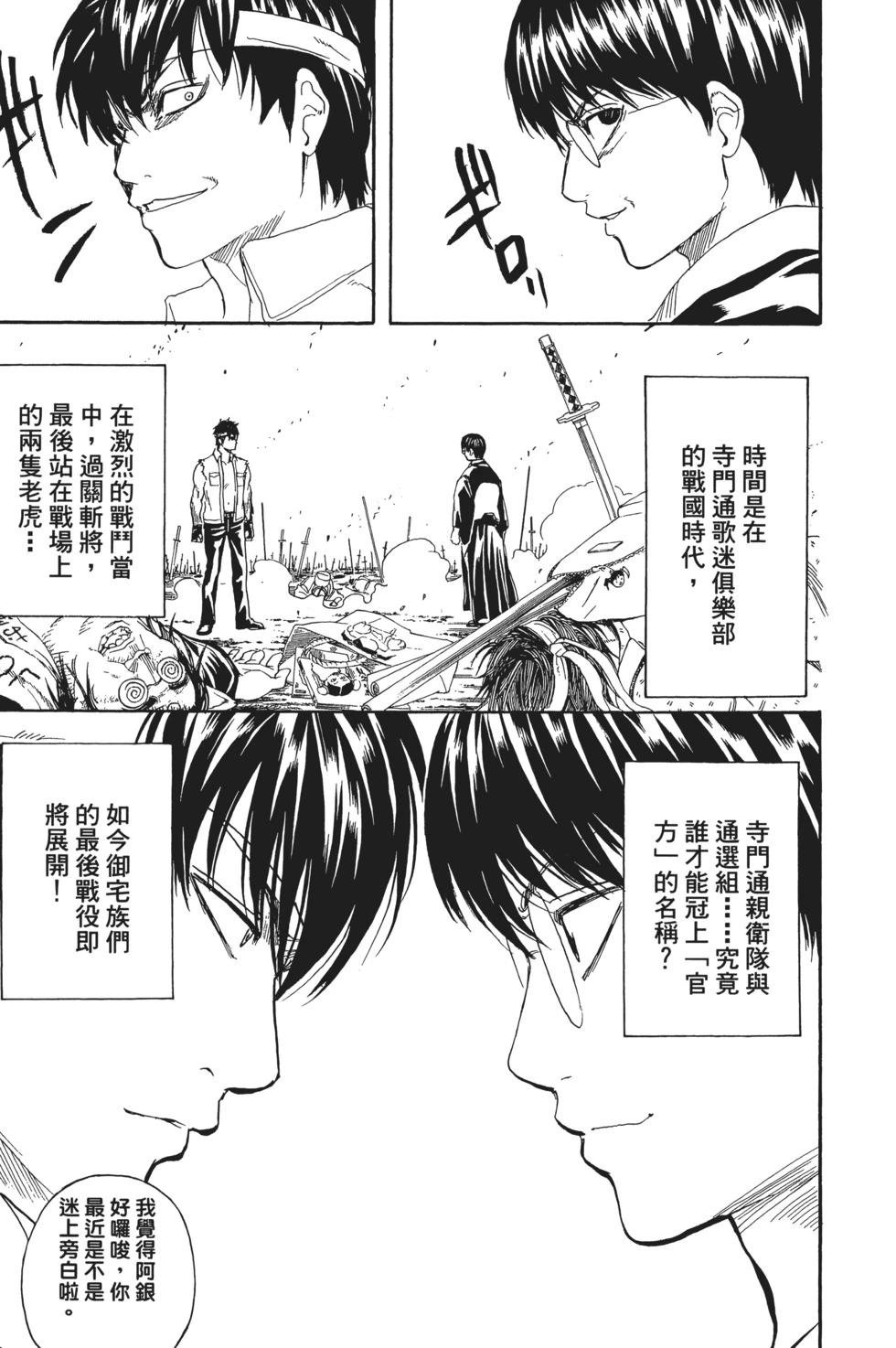 銀魂Gintama - 電子版28(1/4) - 7