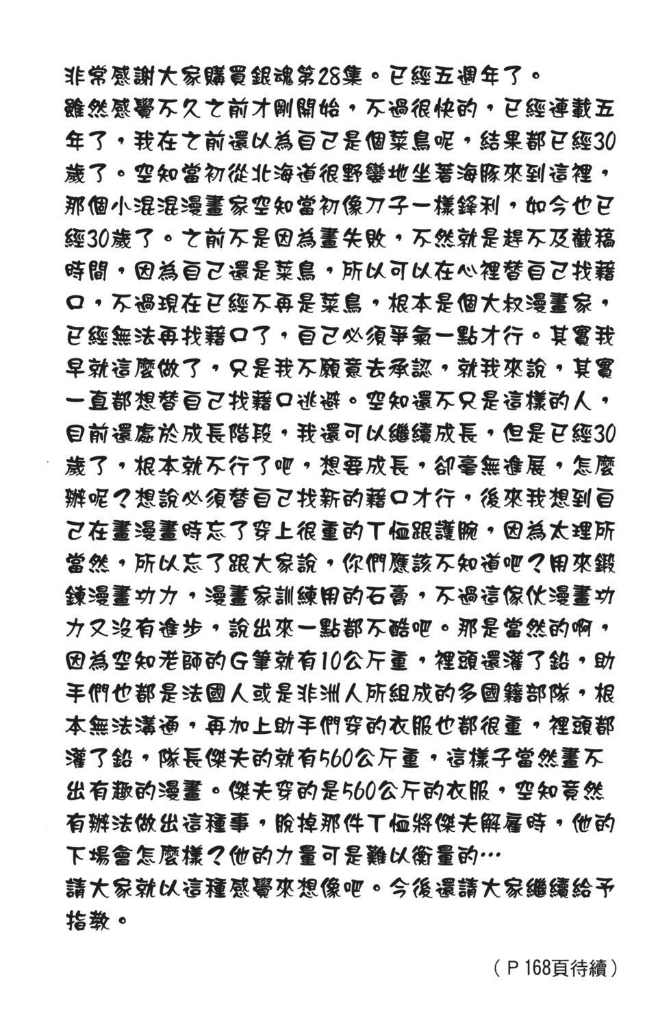銀魂Gintama - 電子版28(1/4) - 8