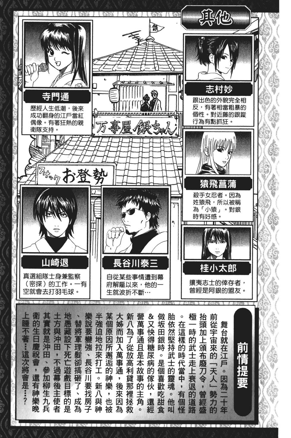 銀魂Gintama - 電子版28(1/4) - 5