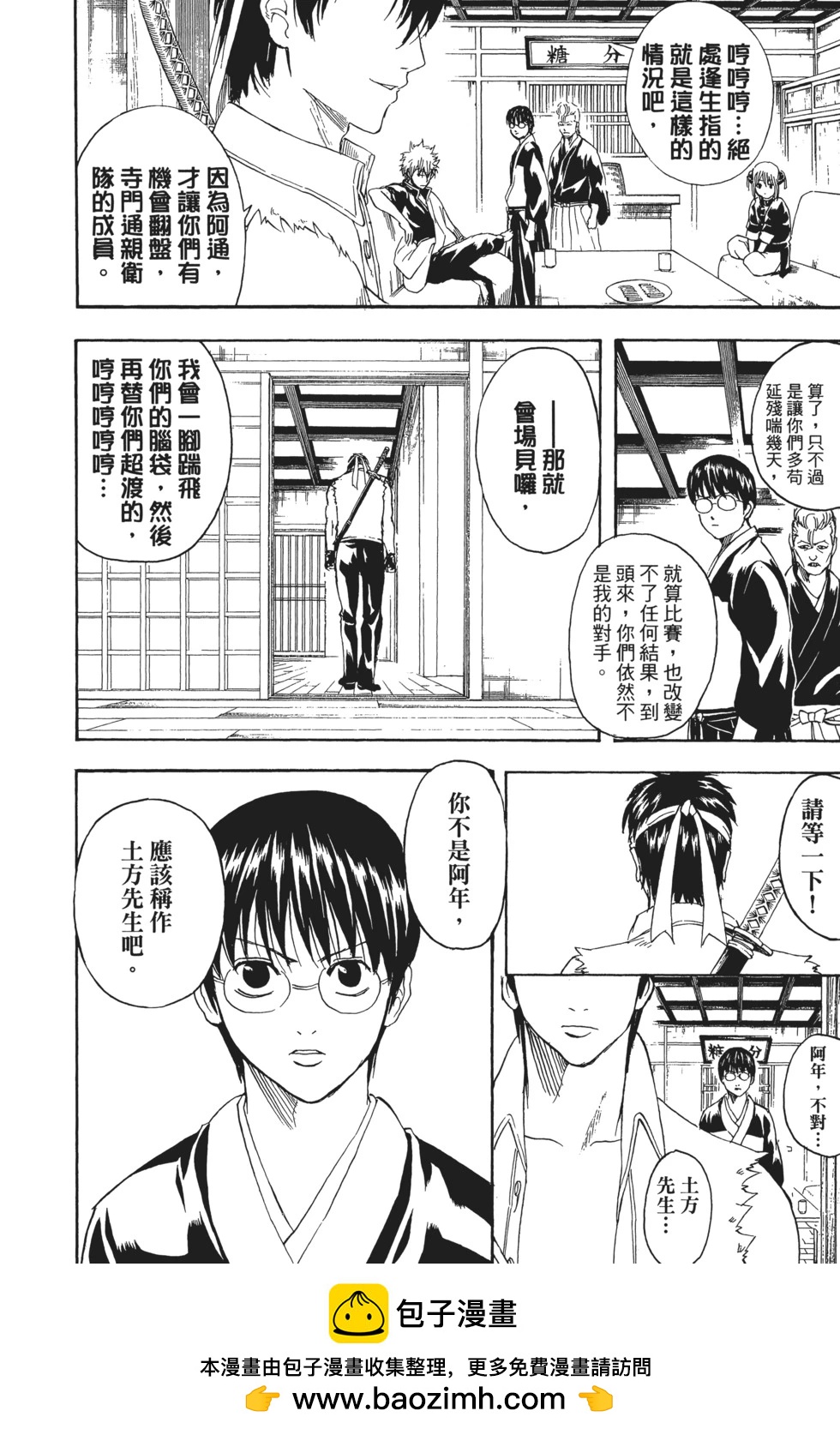 銀魂Gintama - 電子版28(1/4) - 2