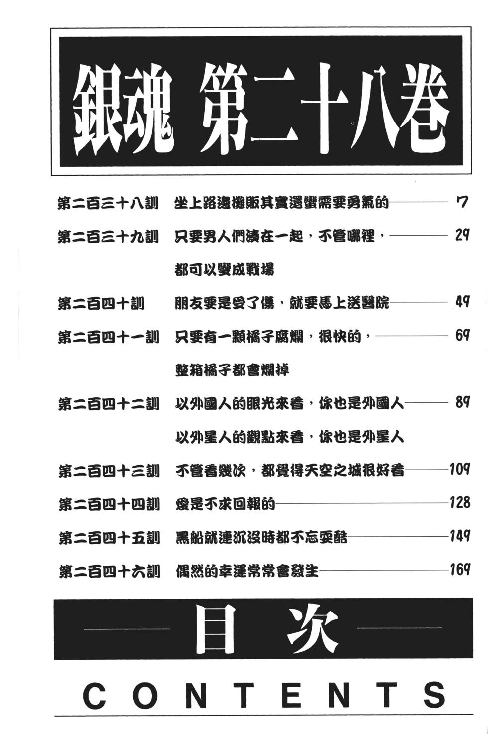 銀魂Gintama - 電子版28(1/4) - 6