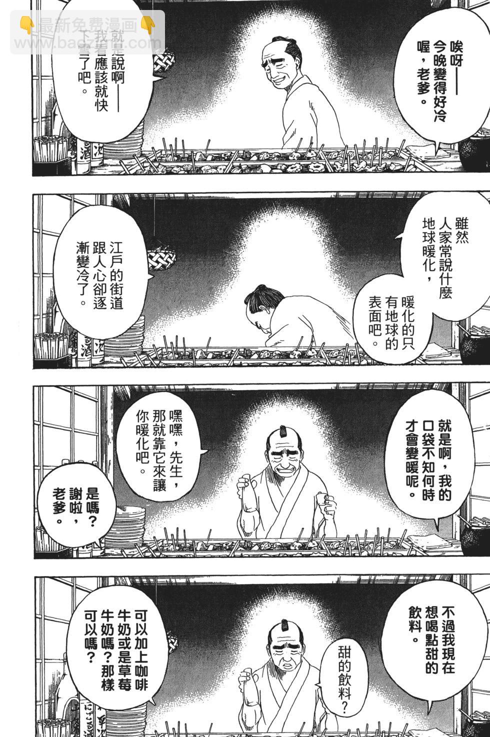 銀魂Gintama - 電子版28(1/4) - 8