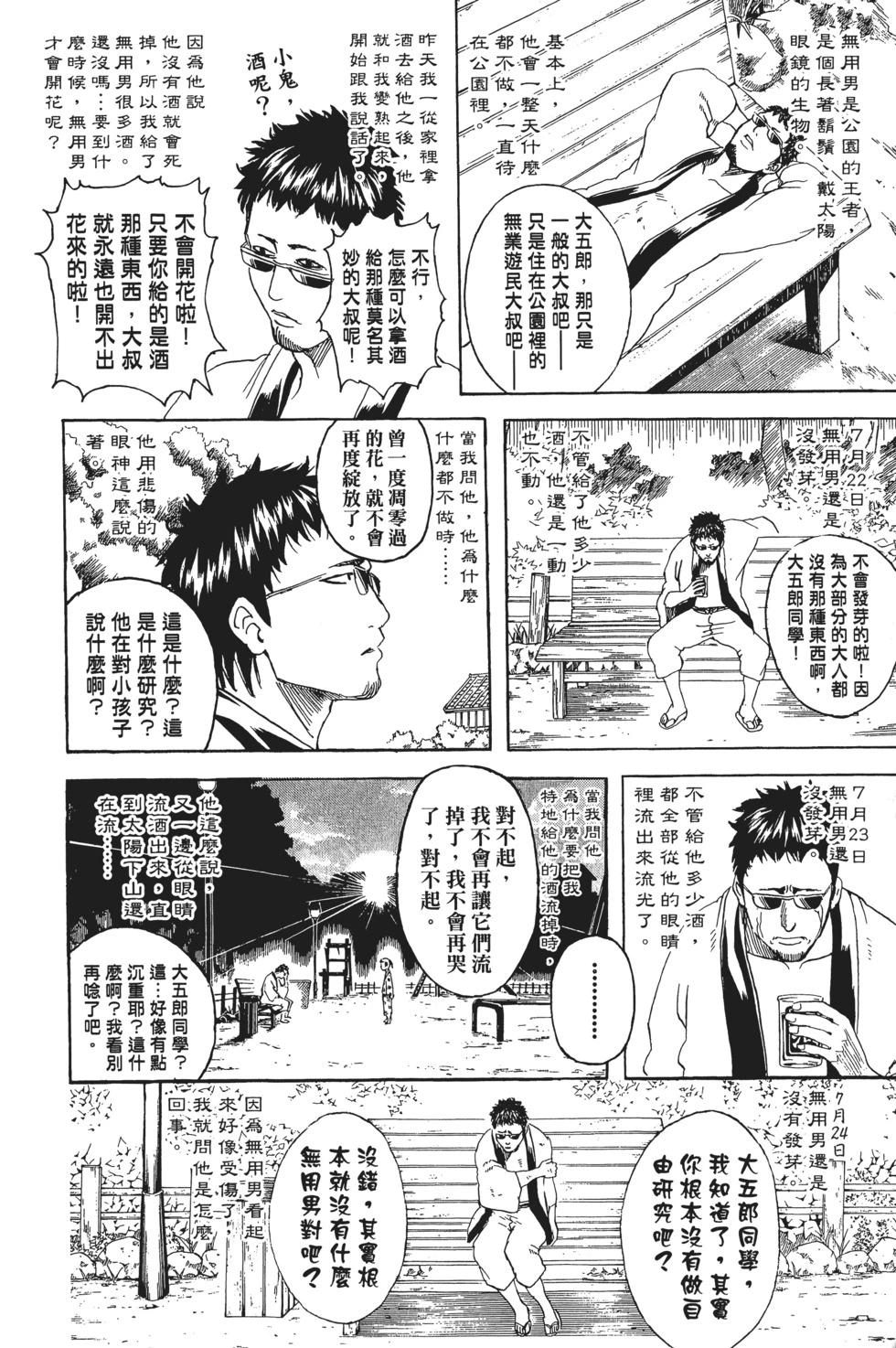 銀魂Gintama - 電子版32(1/4) - 2