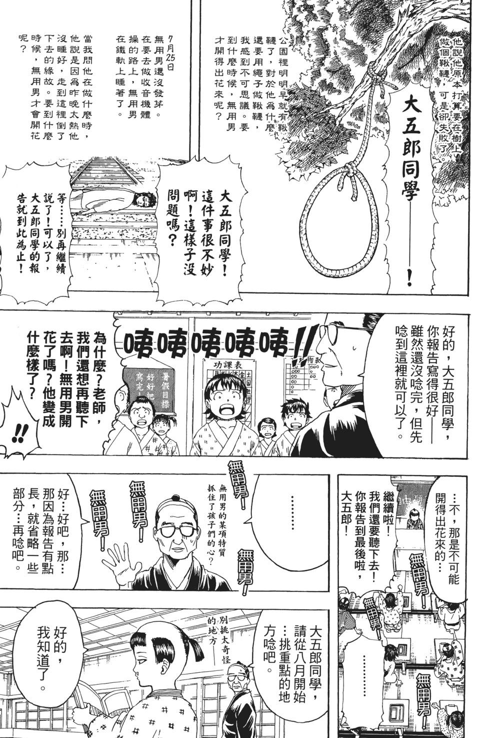 銀魂Gintama - 電子版32(1/4) - 3