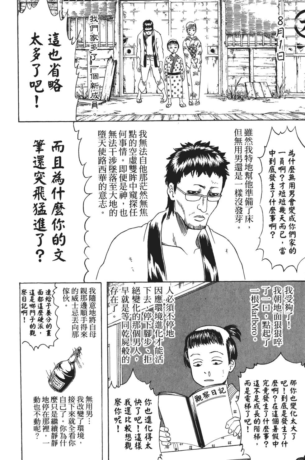 銀魂Gintama - 電子版32(1/4) - 4