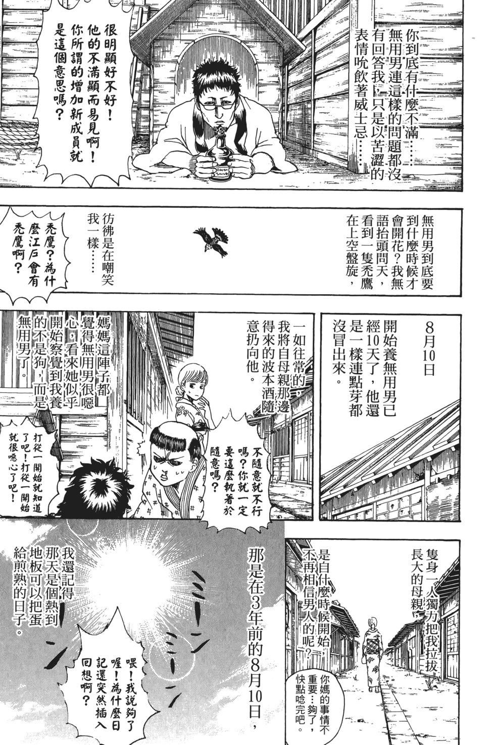 銀魂Gintama - 電子版32(1/4) - 5