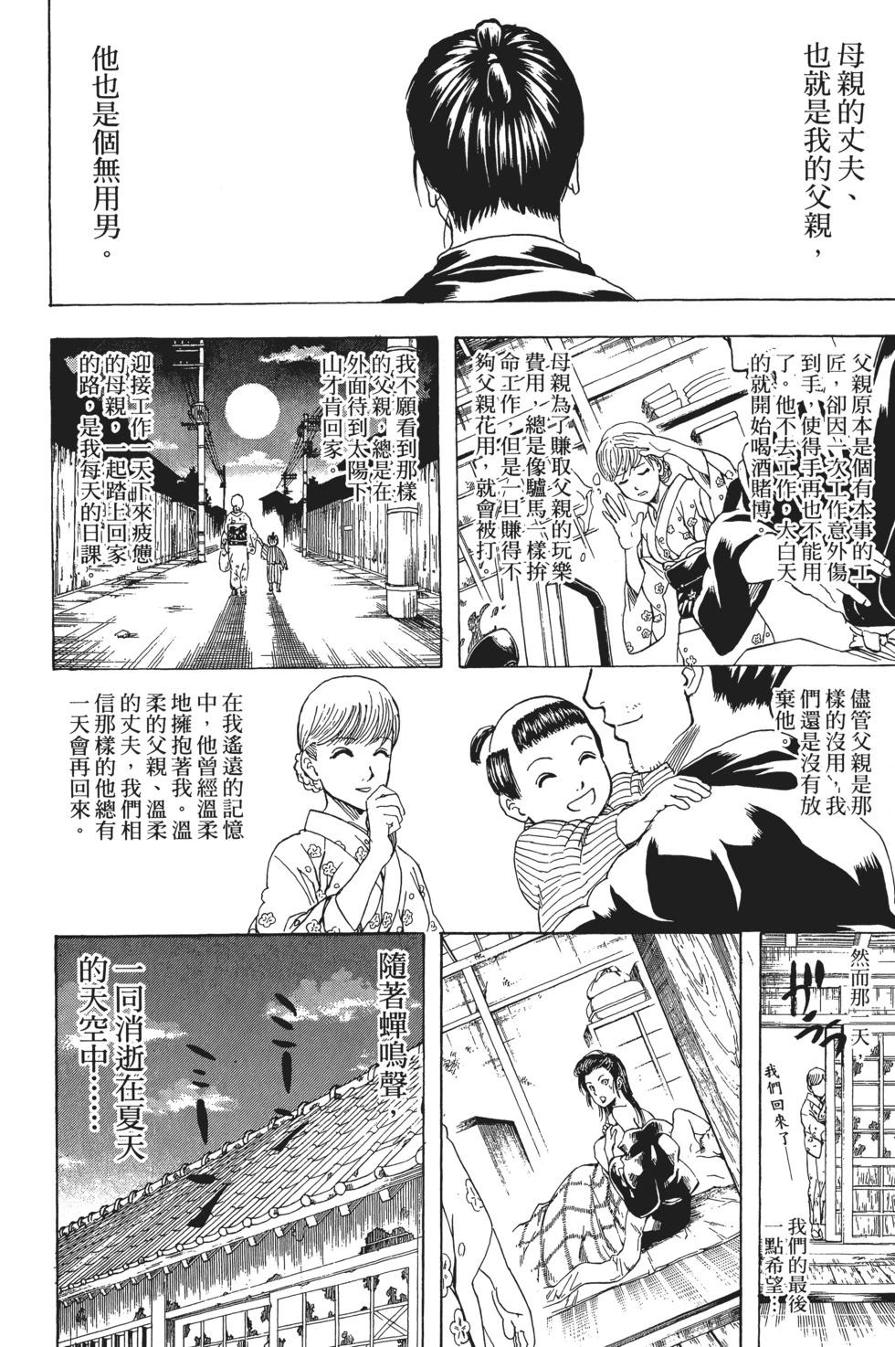銀魂Gintama - 電子版32(1/4) - 6