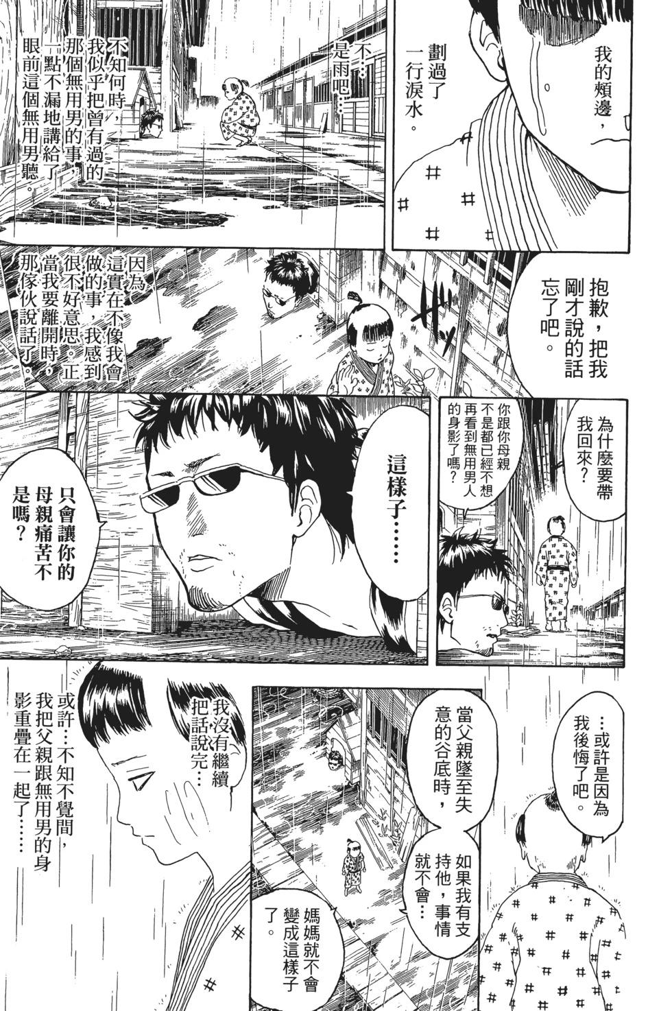 銀魂Gintama - 電子版32(1/4) - 7