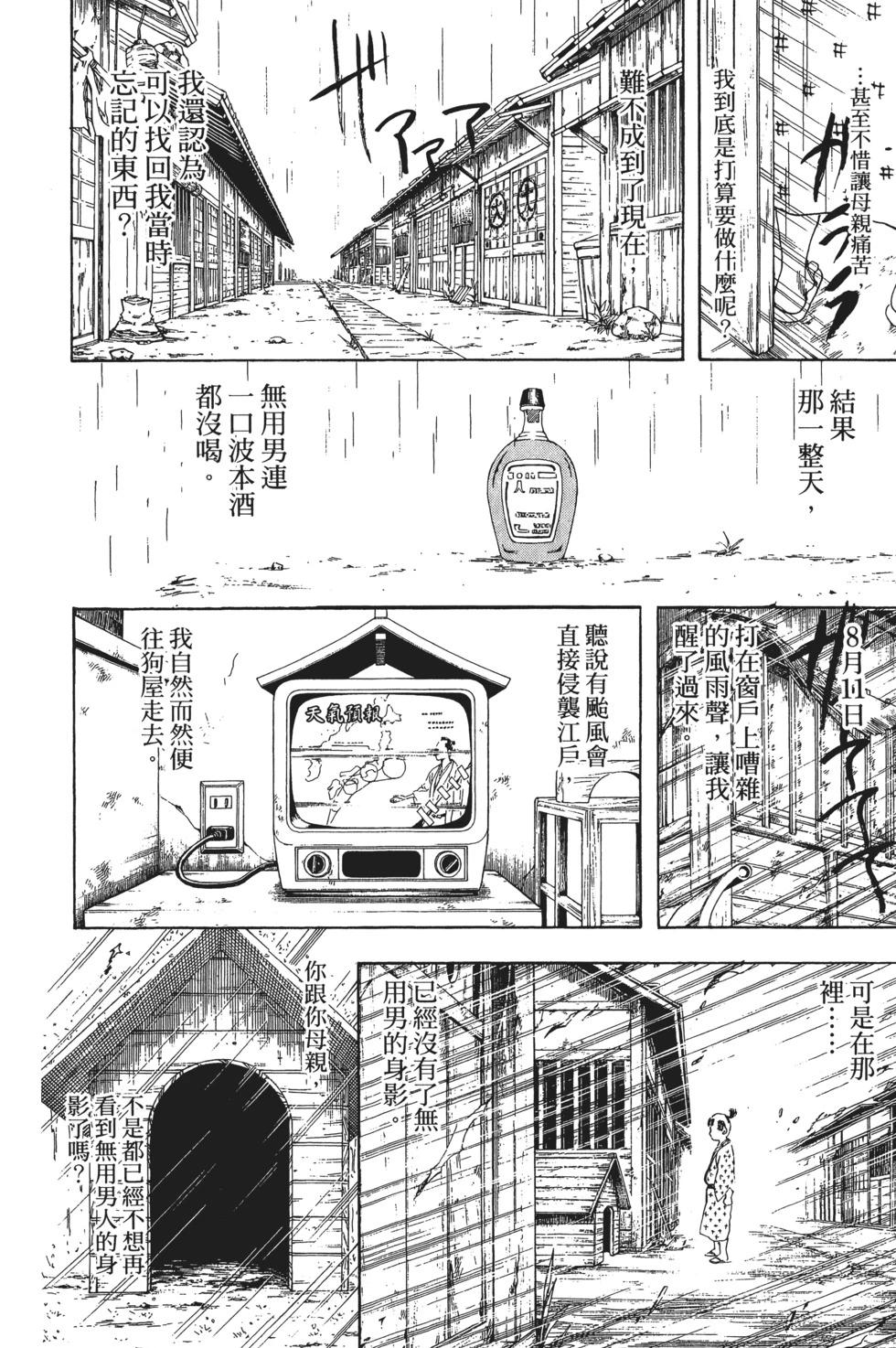 銀魂Gintama - 電子版32(1/4) - 8