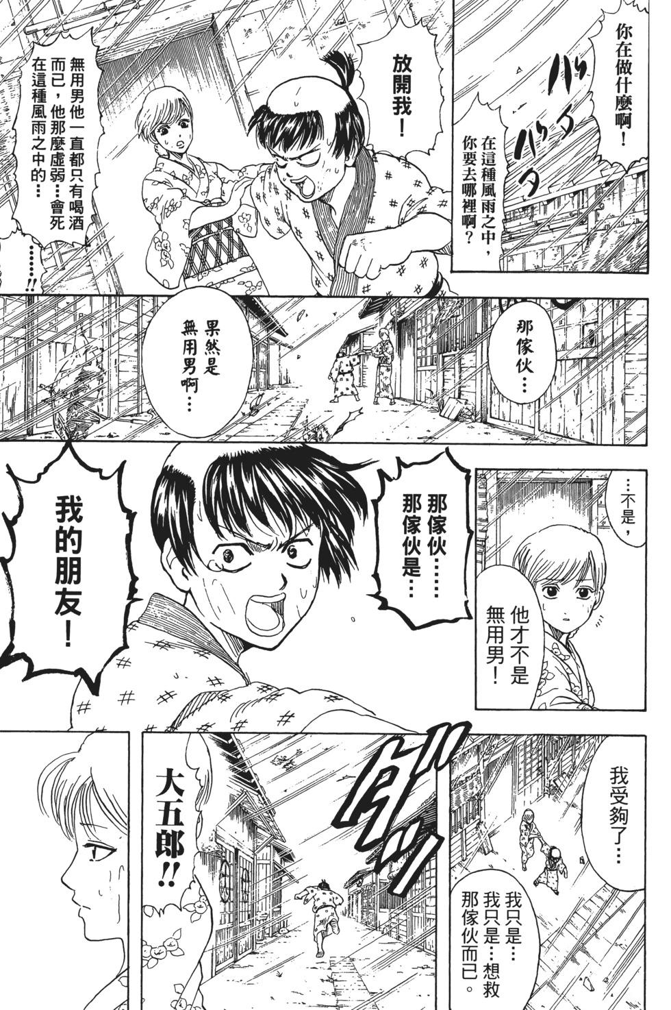 銀魂Gintama - 電子版32(1/4) - 1