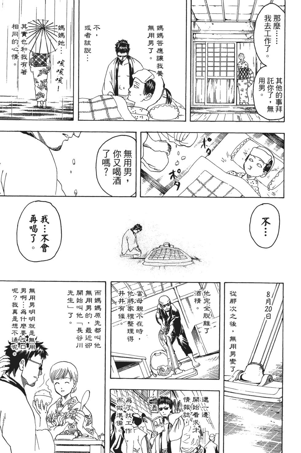 銀魂Gintama - 電子版32(1/4) - 3