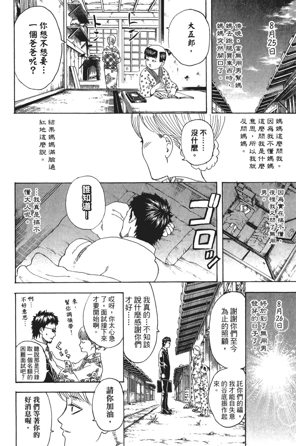 銀魂Gintama - 電子版32(1/4) - 4