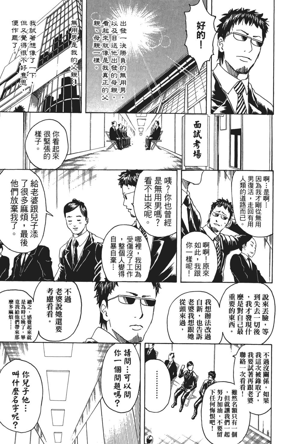 銀魂Gintama - 電子版32(1/4) - 5