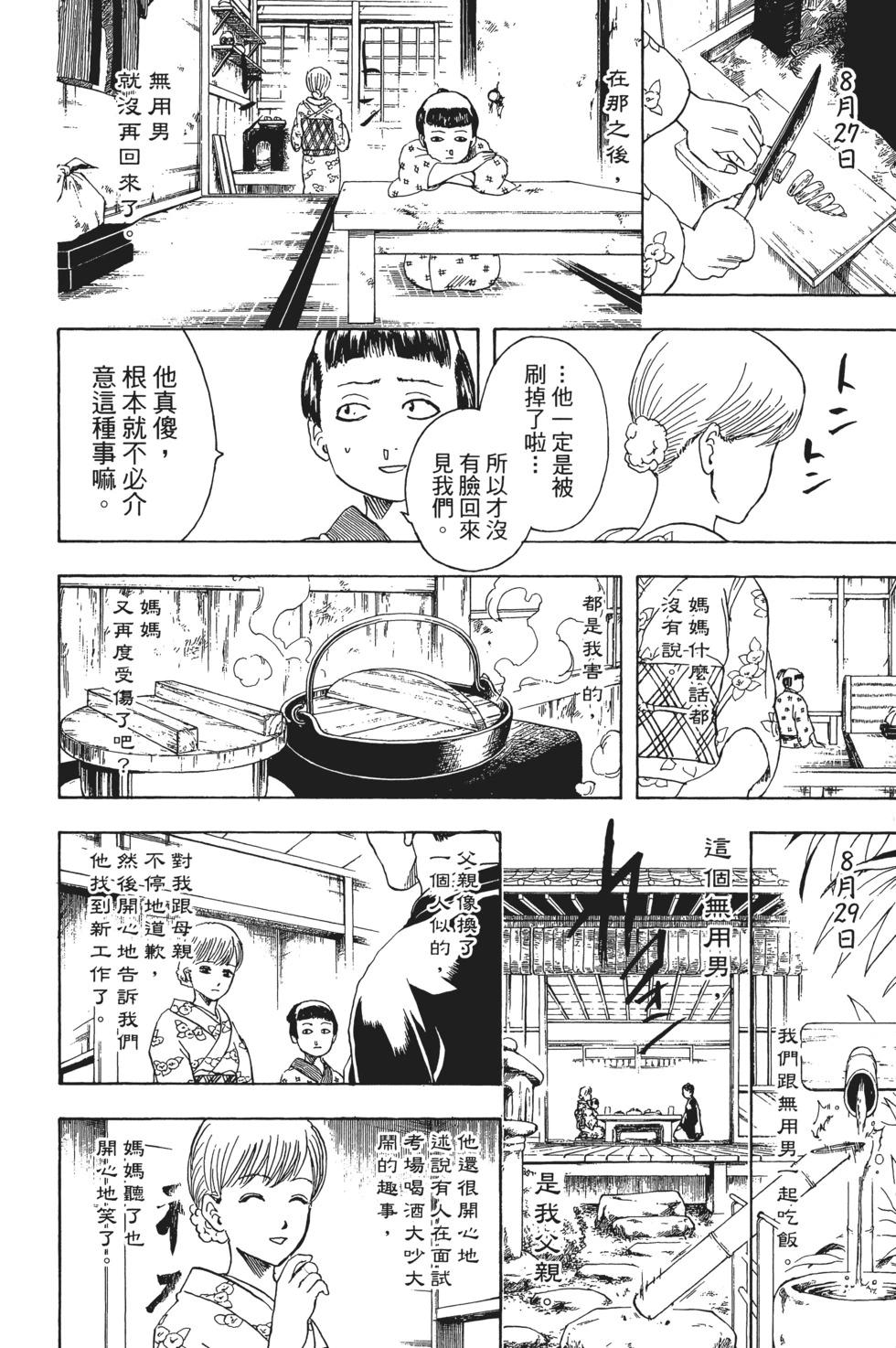 銀魂Gintama - 電子版32(1/4) - 6