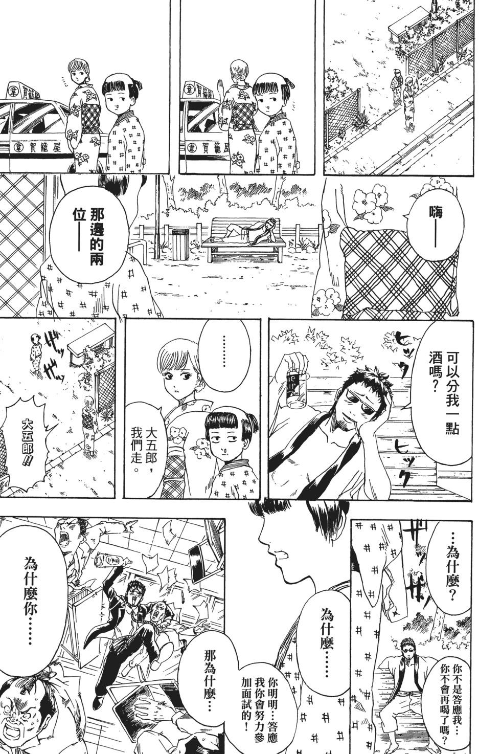 銀魂Gintama - 電子版32(1/4) - 7