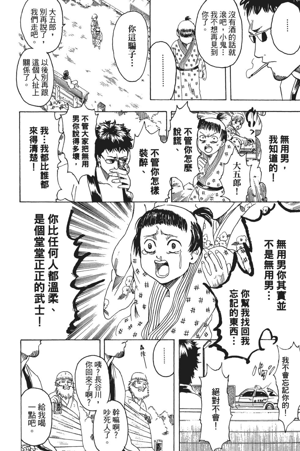 銀魂Gintama - 電子版32(1/4) - 8