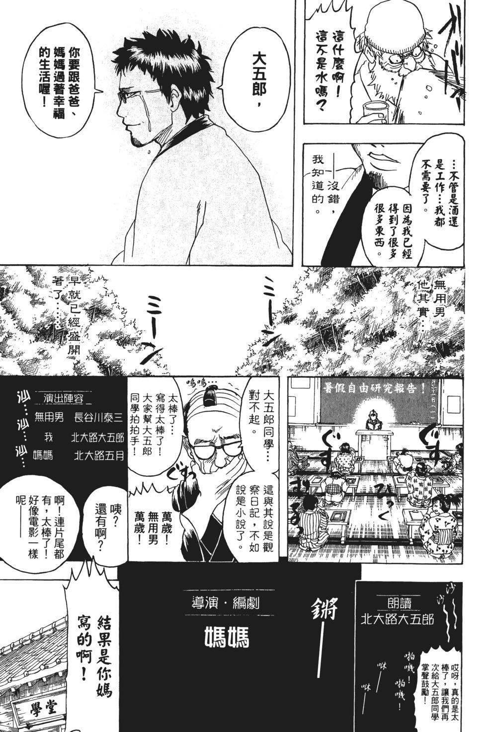 銀魂Gintama - 電子版32(1/4) - 1