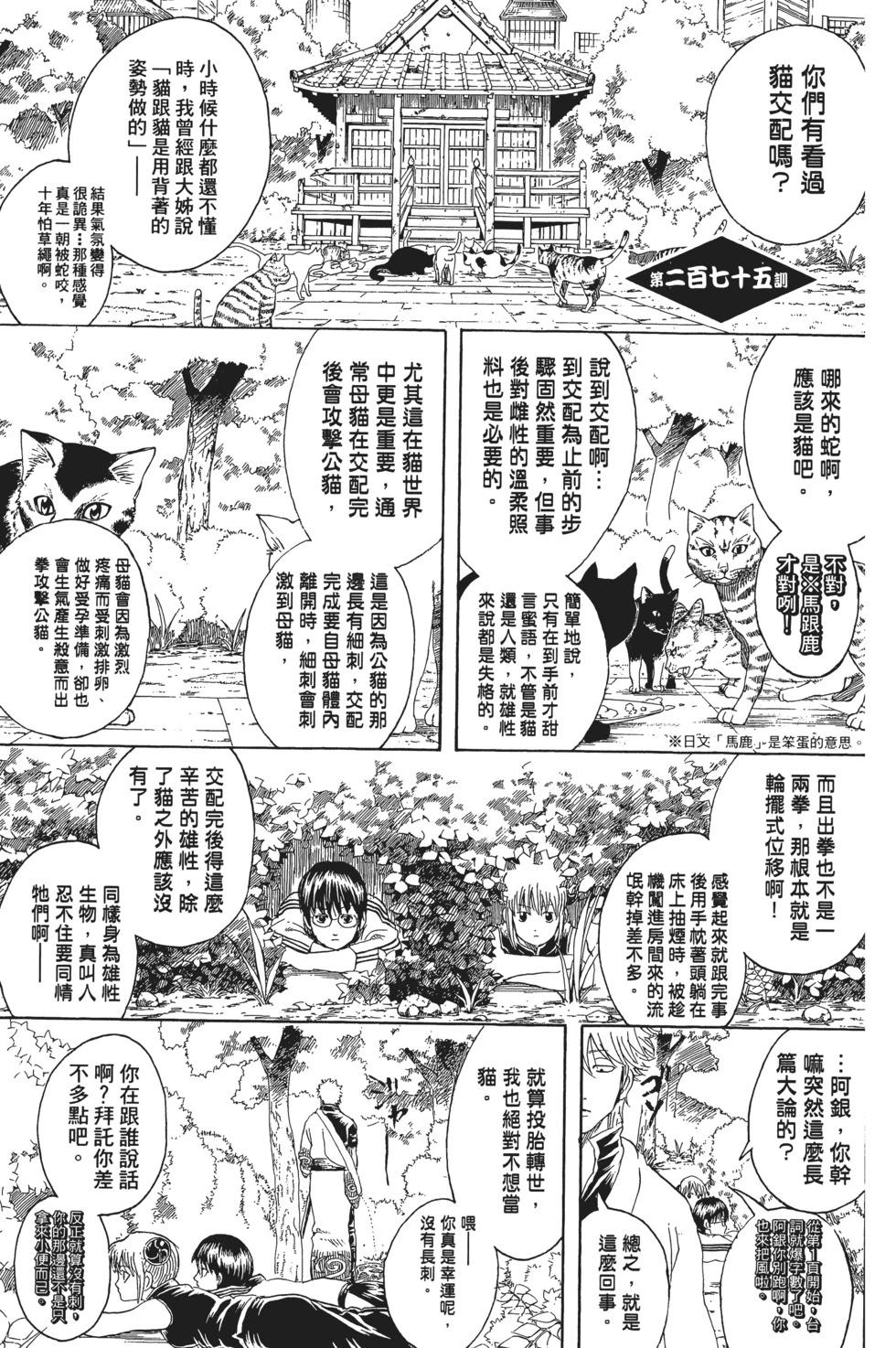 銀魂Gintama - 電子版32(1/4) - 3