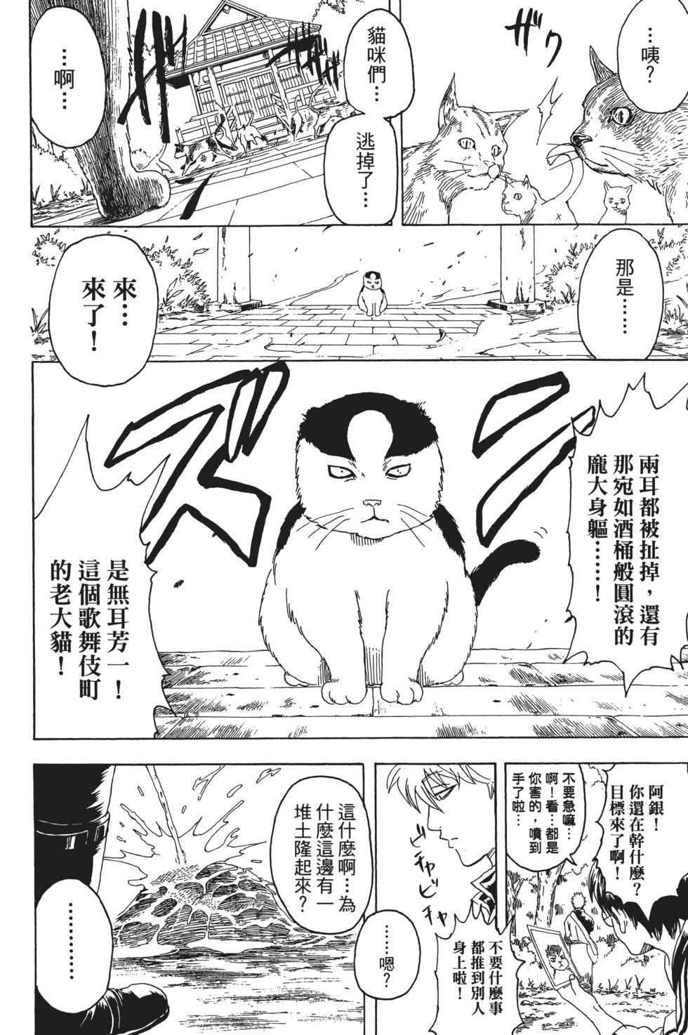 銀魂Gintama - 電子版32(1/4) - 4