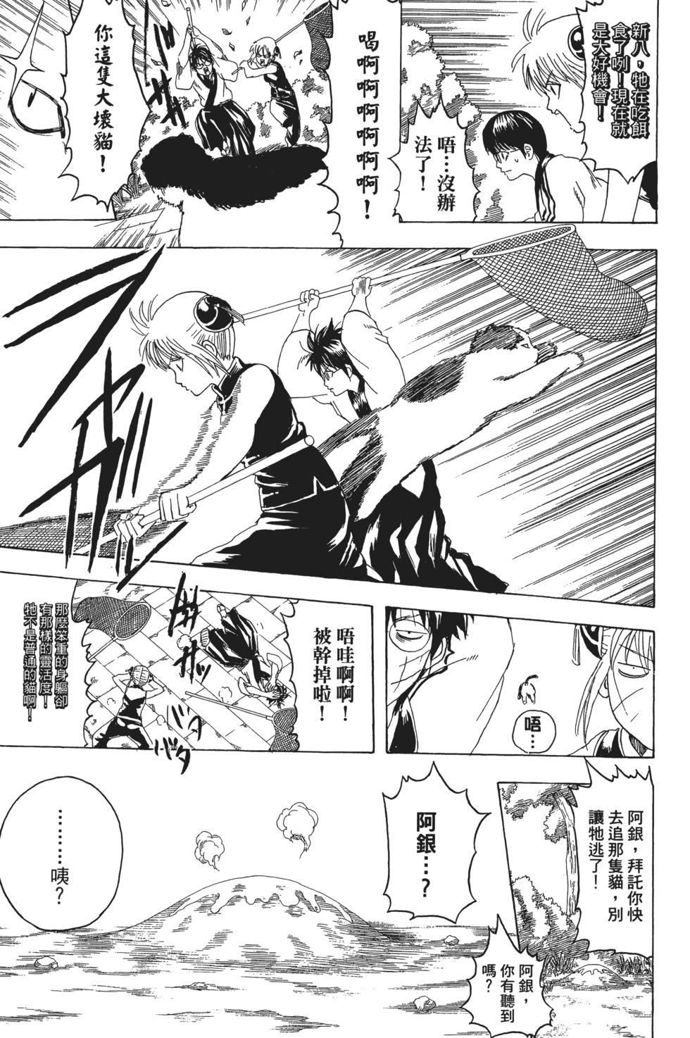 銀魂Gintama - 電子版32(1/4) - 5