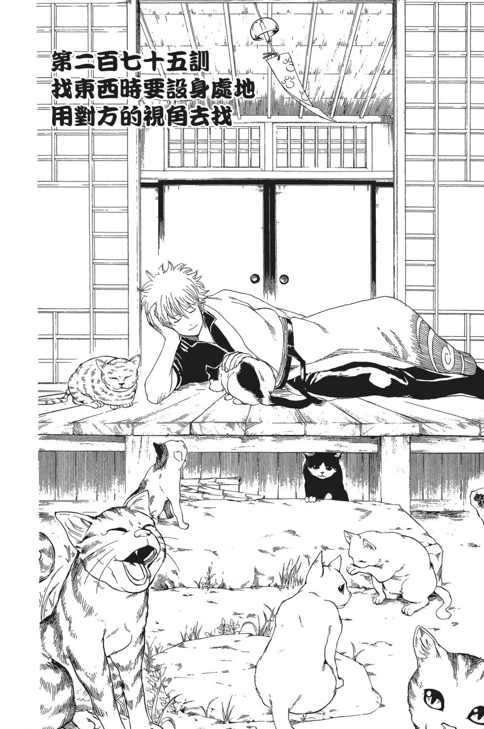 銀魂Gintama - 電子版32(1/4) - 6