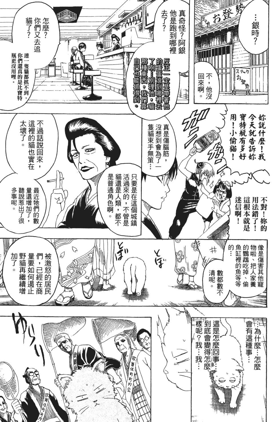 銀魂Gintama - 電子版32(1/4) - 1