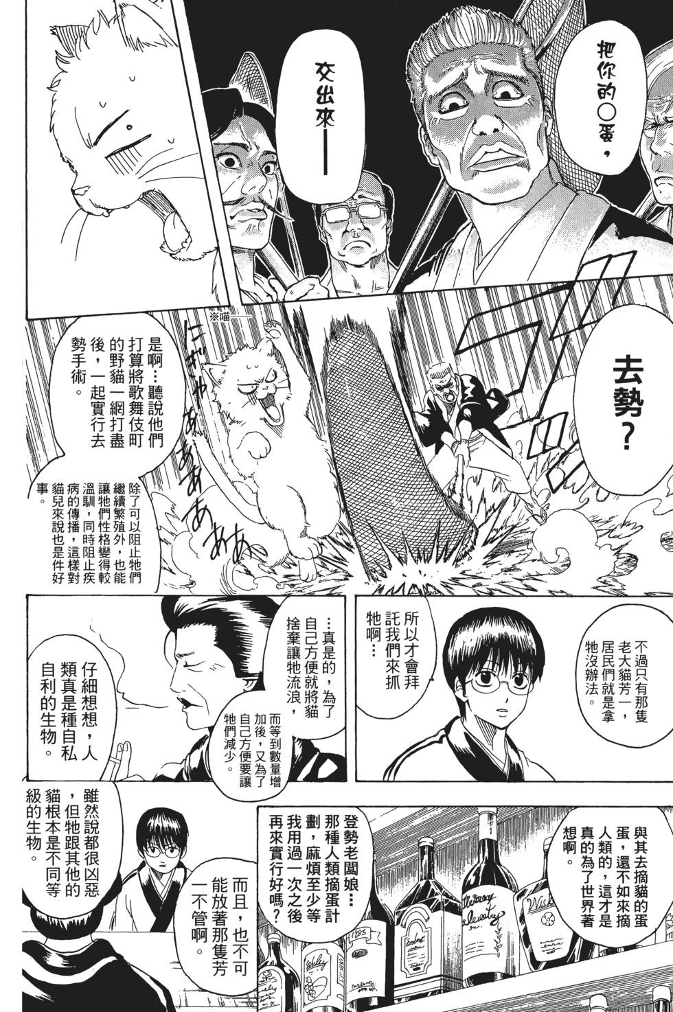 銀魂Gintama - 電子版32(1/4) - 2