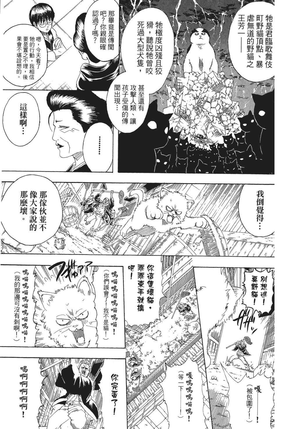 銀魂Gintama - 電子版32(1/4) - 3