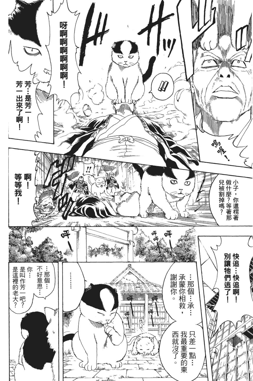 銀魂Gintama - 電子版32(1/4) - 4