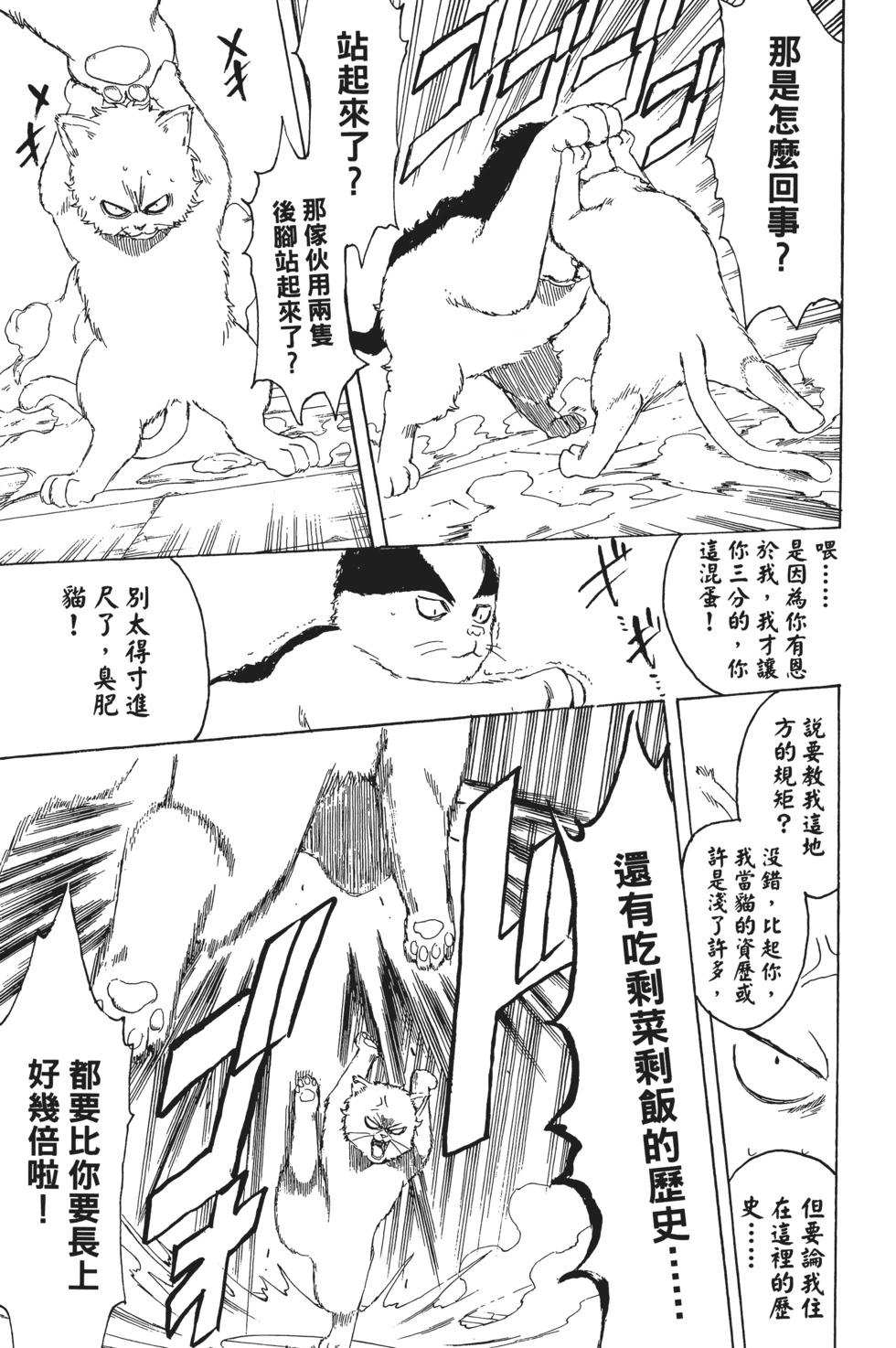 銀魂Gintama - 電子版32(1/4) - 7