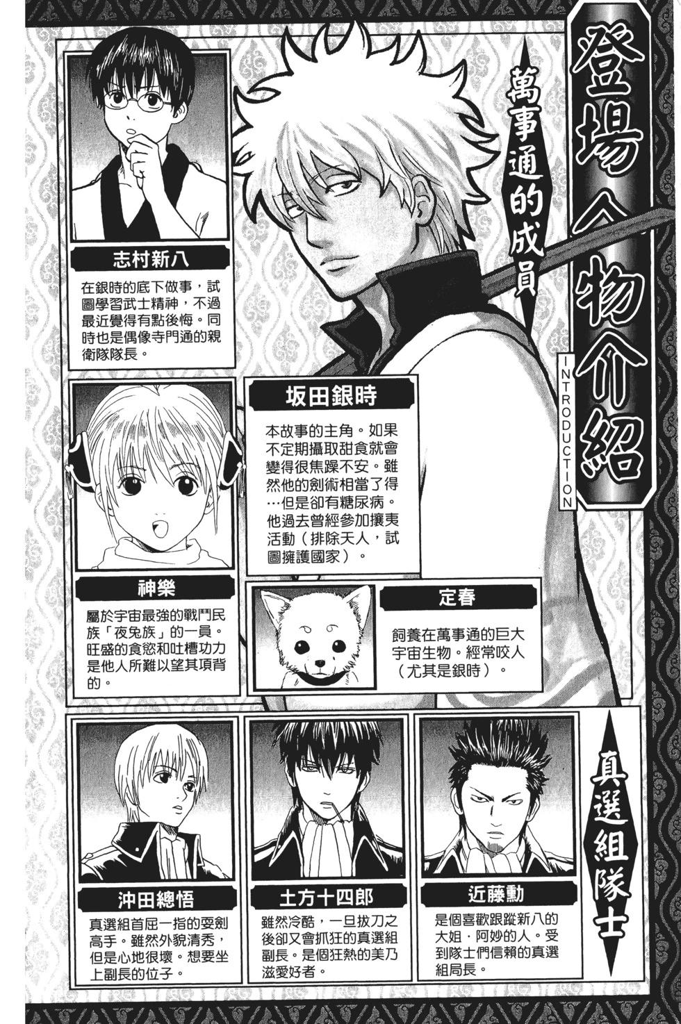 銀魂Gintama - 電子版32(1/4) - 4