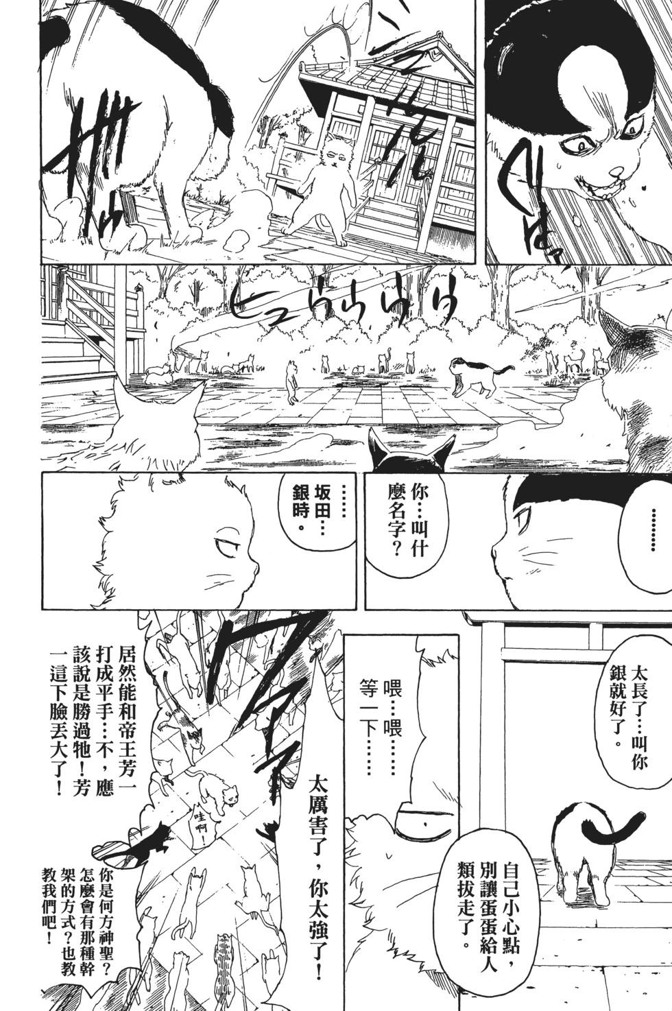 銀魂Gintama - 電子版32(1/4) - 8