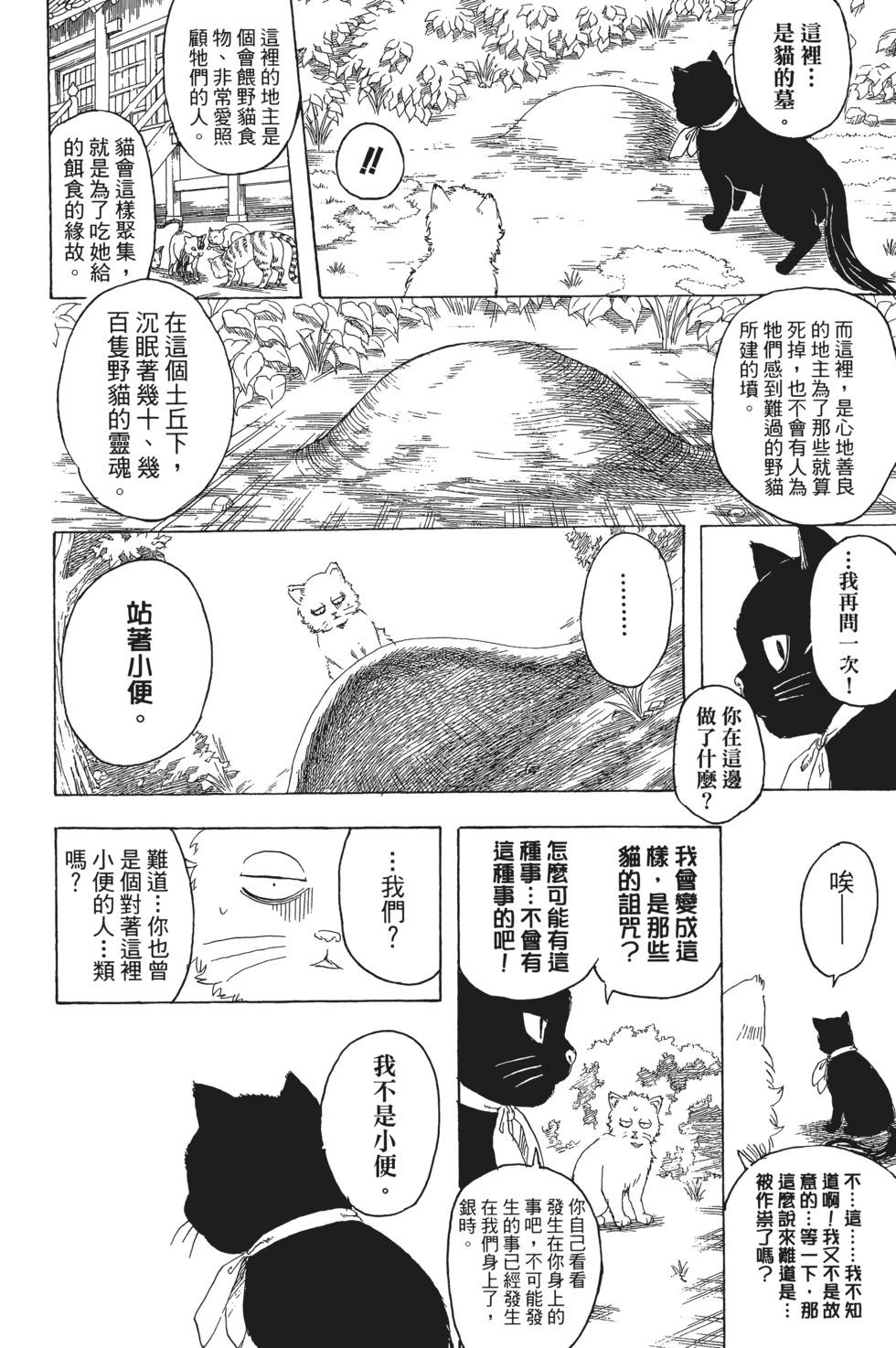 銀魂Gintama - 電子版32(1/4) - 2