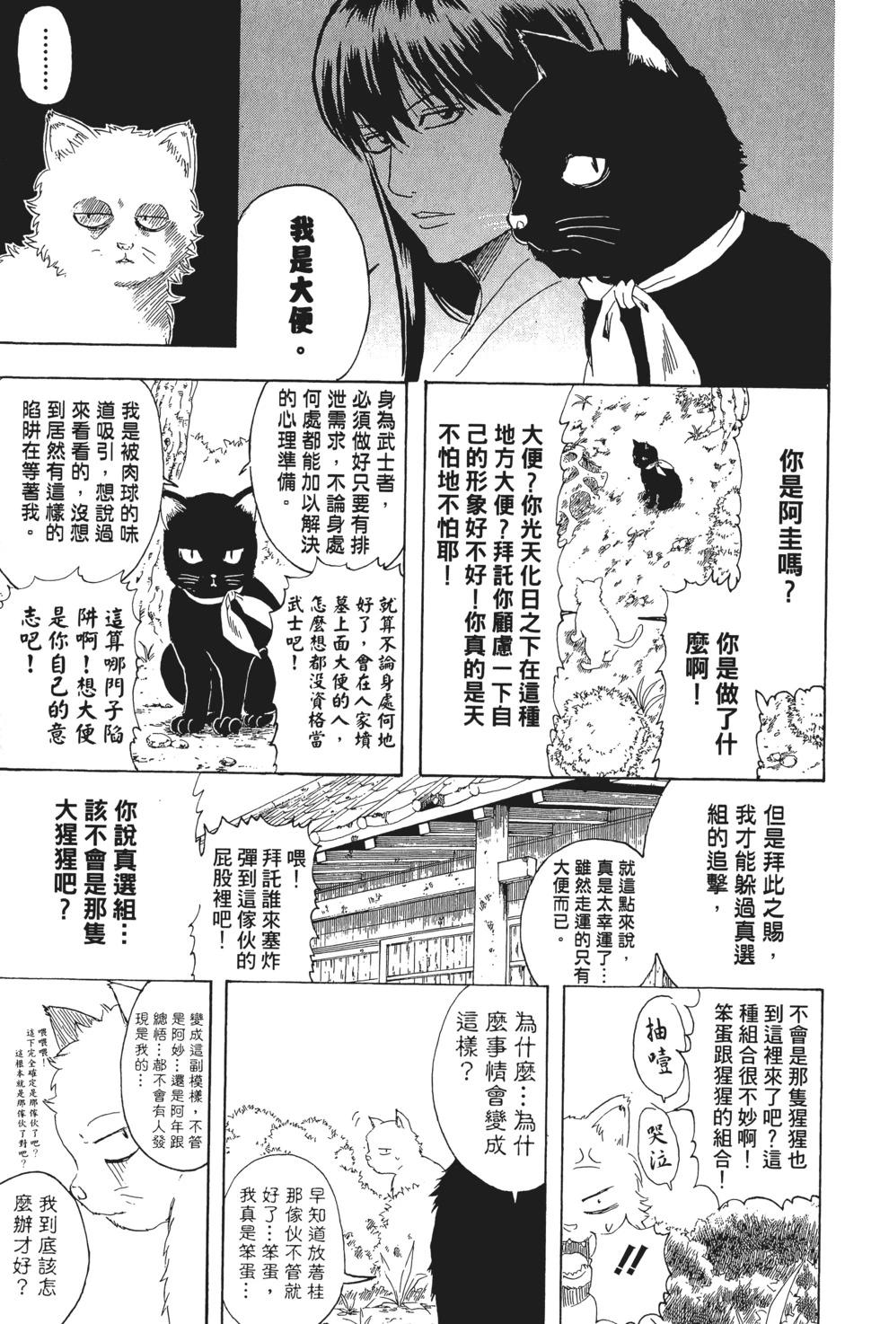銀魂Gintama - 電子版32(1/4) - 3
