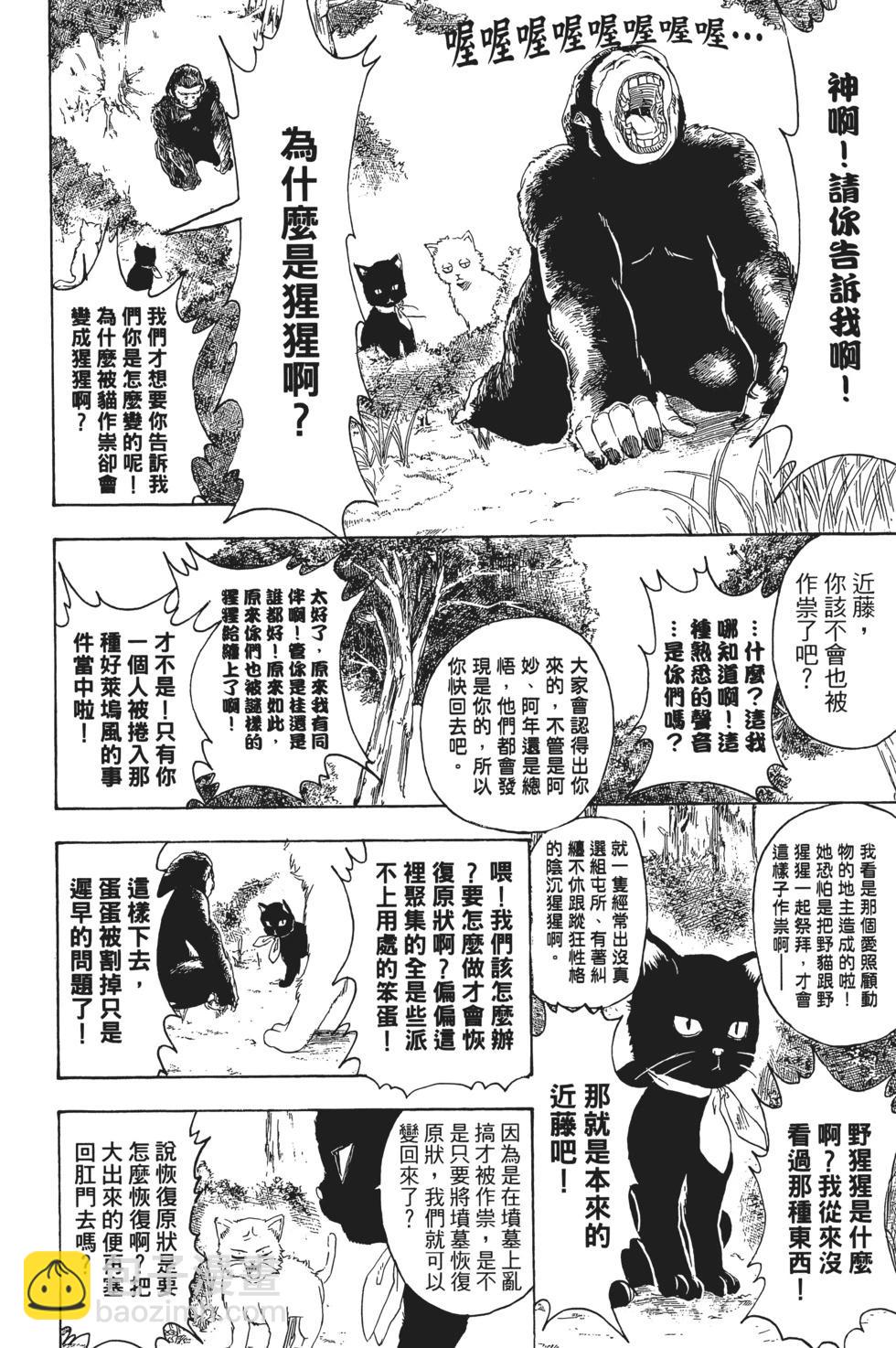 銀魂Gintama - 電子版32(1/4) - 4