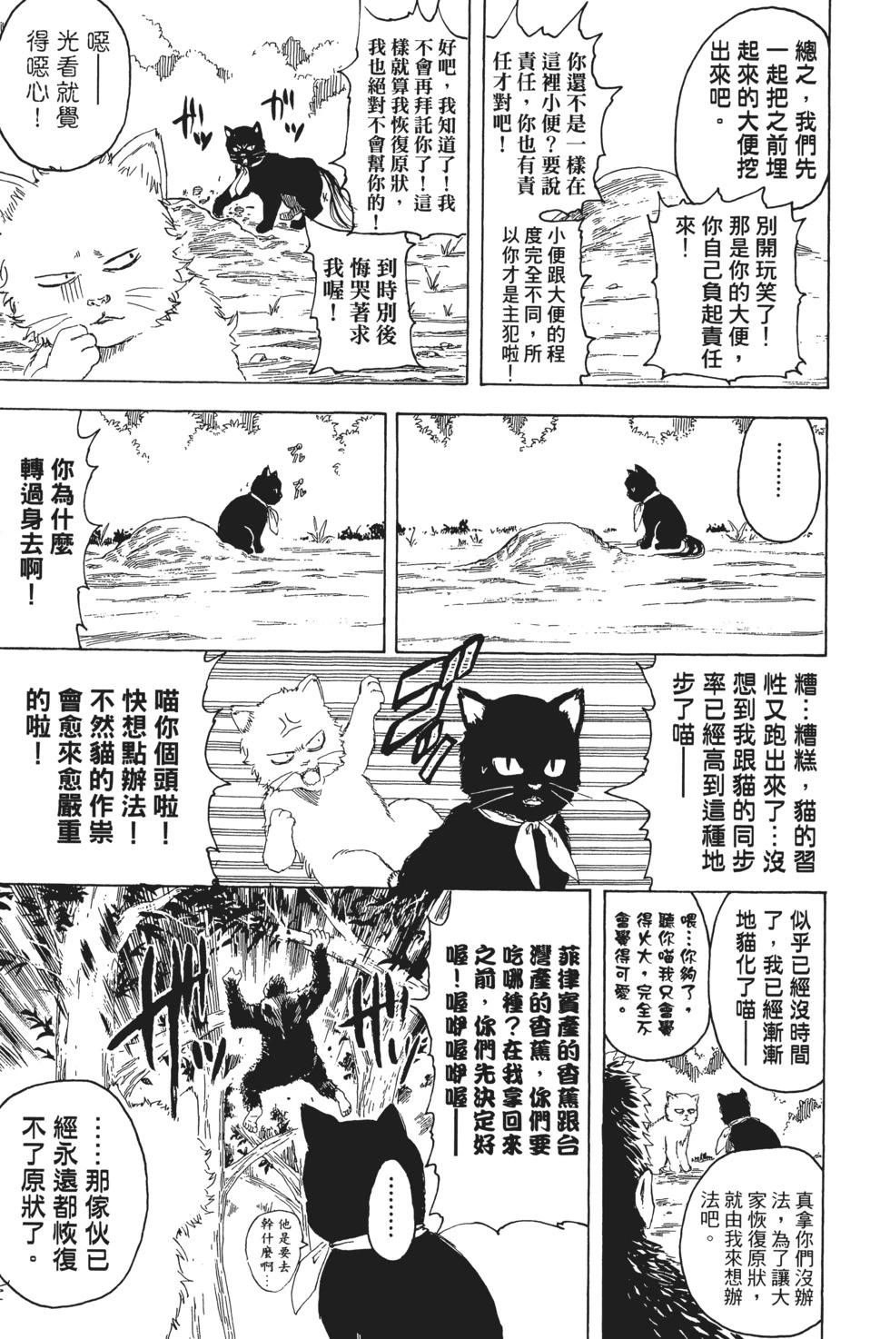銀魂Gintama - 電子版32(1/4) - 5