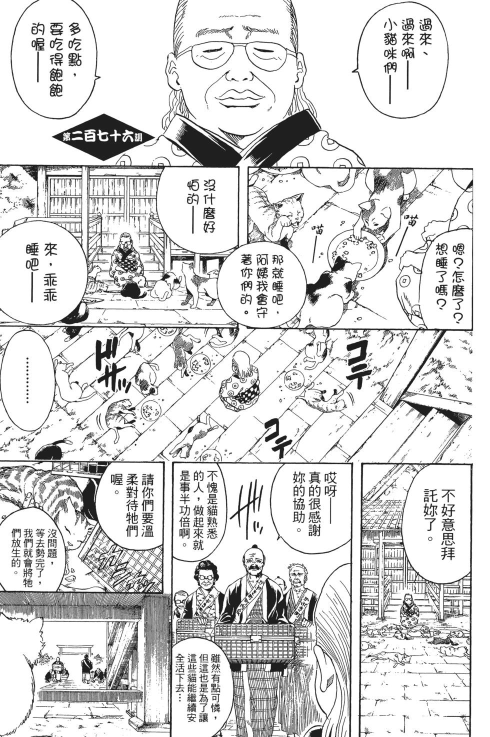 銀魂Gintama - 電子版32(1/4) - 7