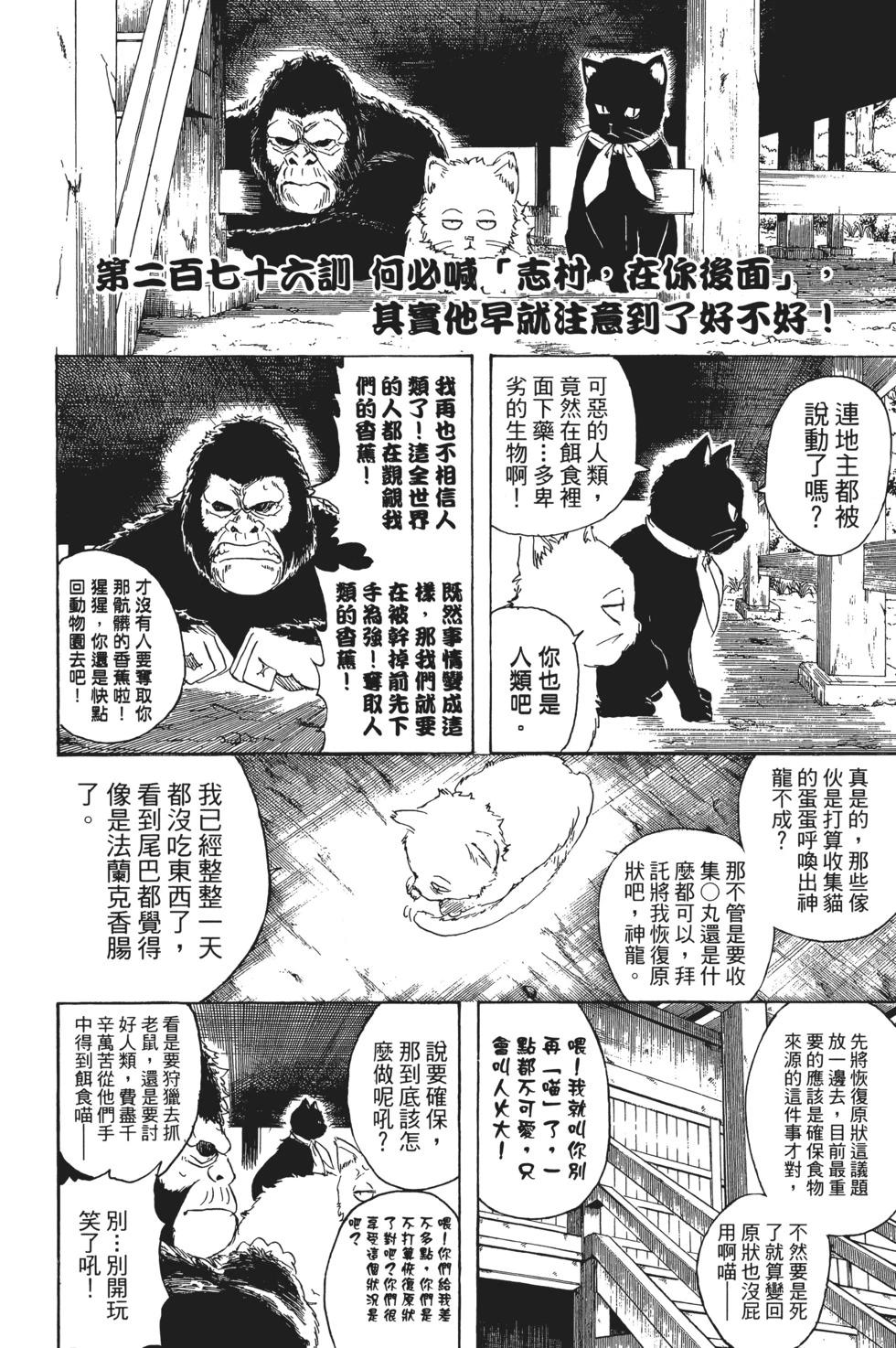 銀魂Gintama - 電子版32(1/4) - 8