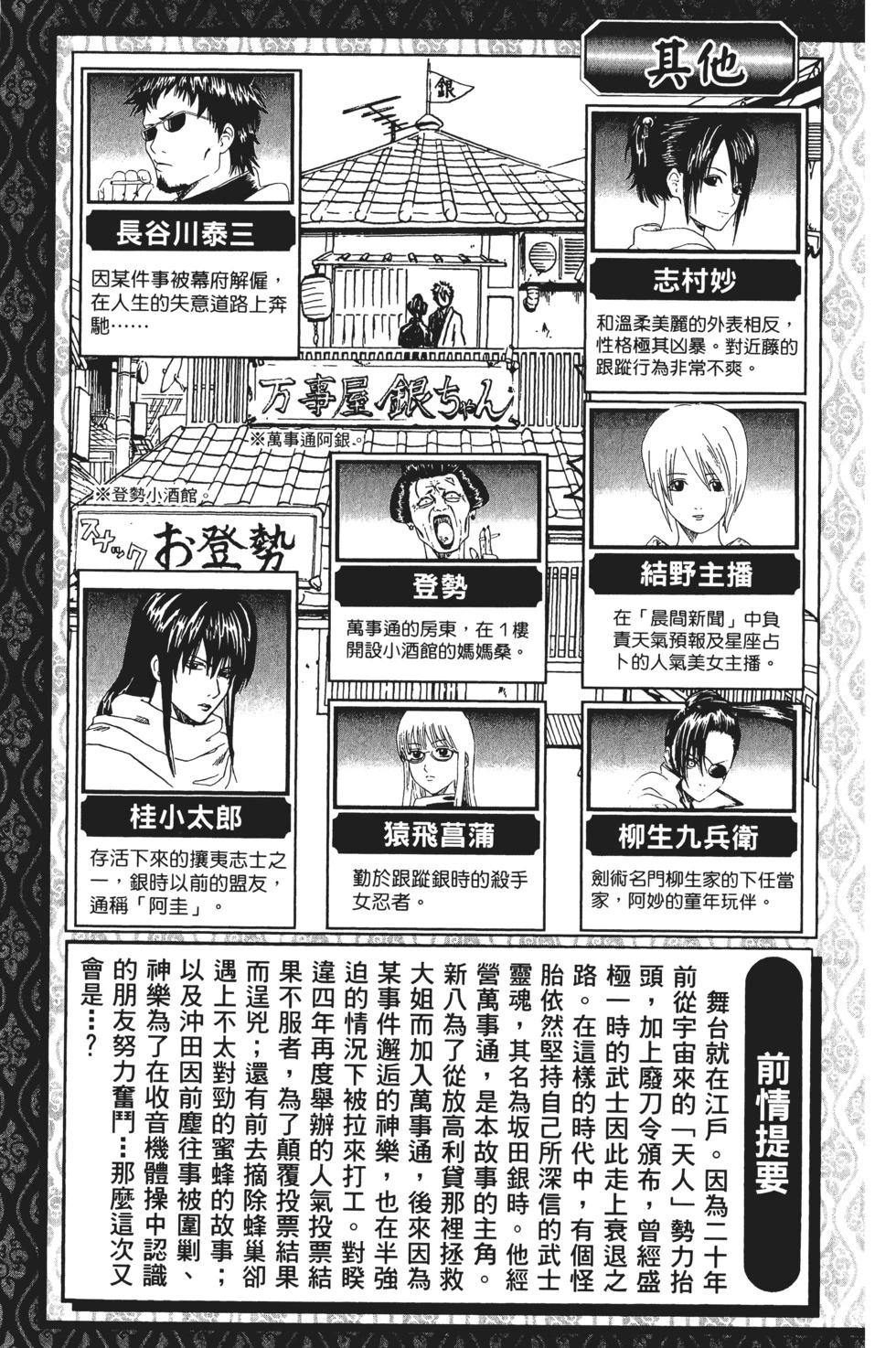 銀魂Gintama - 電子版32(1/4) - 5