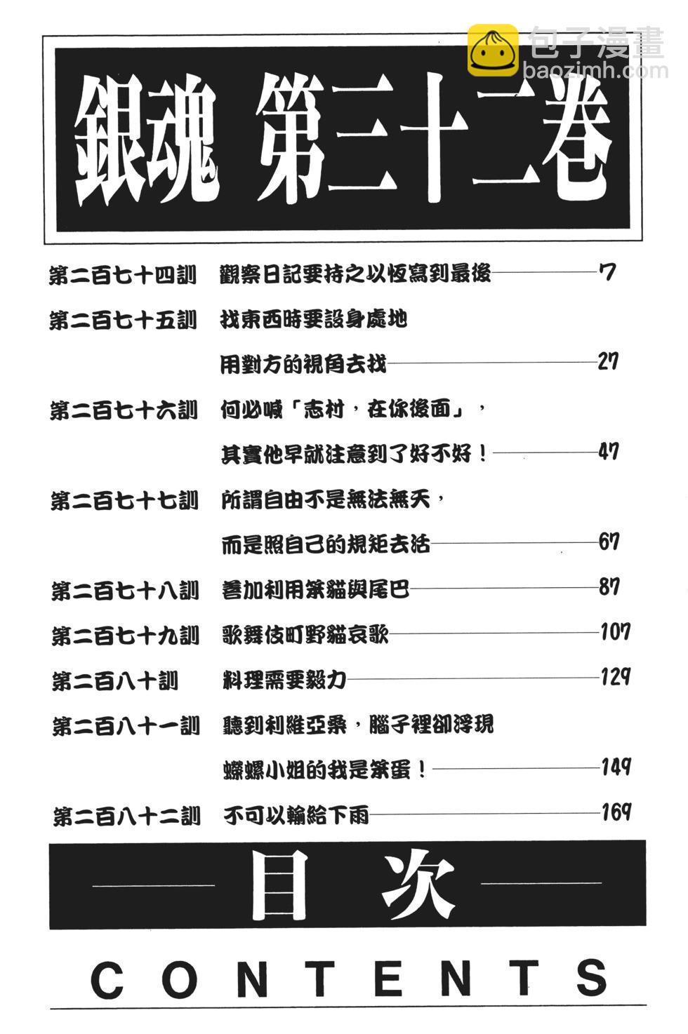 銀魂Gintama - 電子版32(1/4) - 6