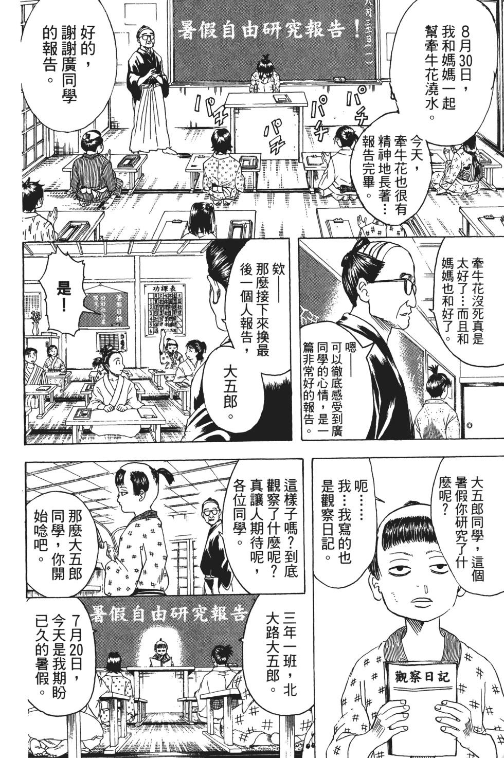 銀魂Gintama - 電子版32(1/4) - 8
