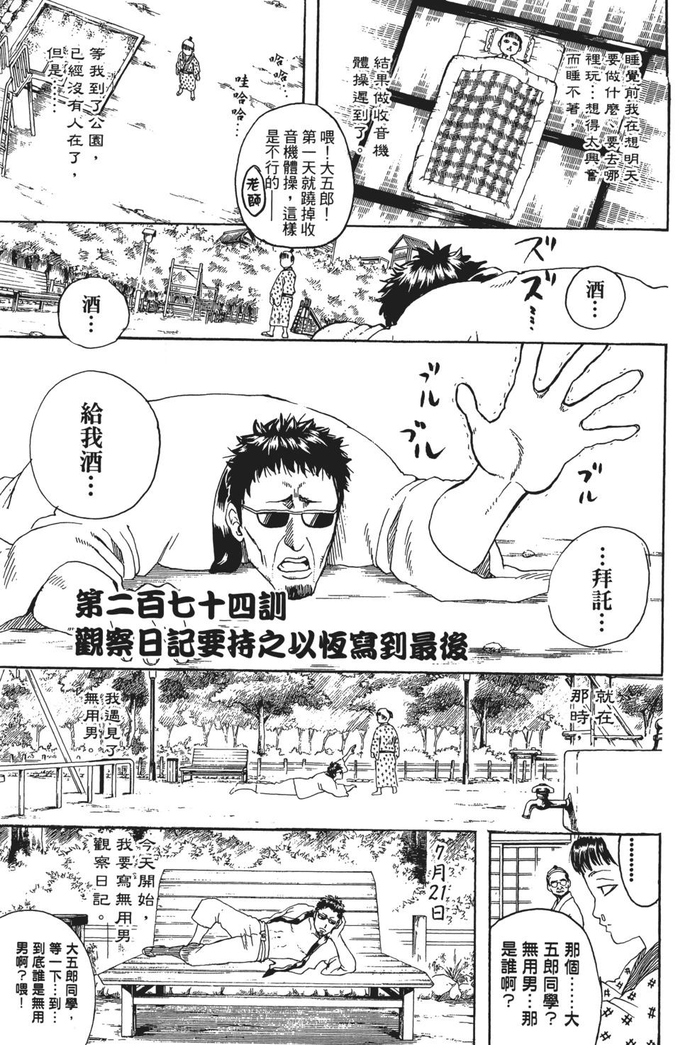 銀魂Gintama - 電子版32(1/4) - 1
