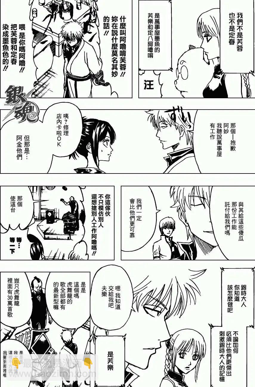 銀魂Gintama - 第374回 - 2